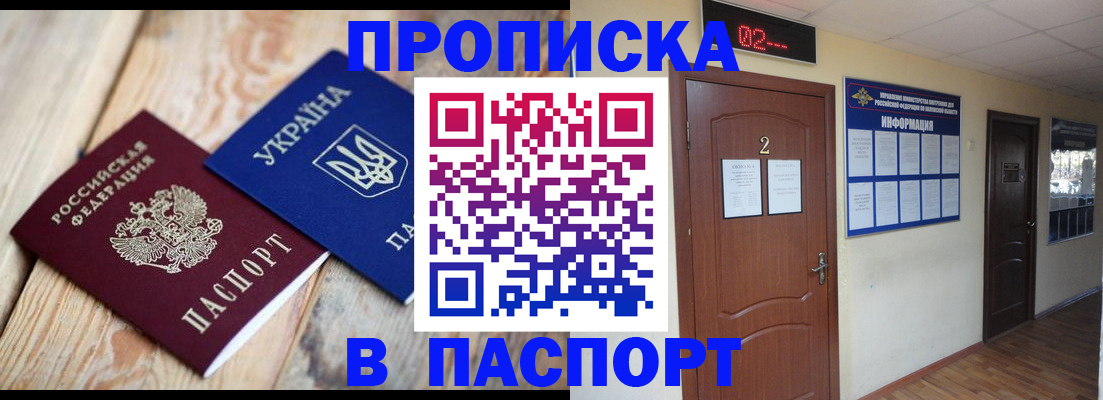 временная регистрация купить в Саяногорске