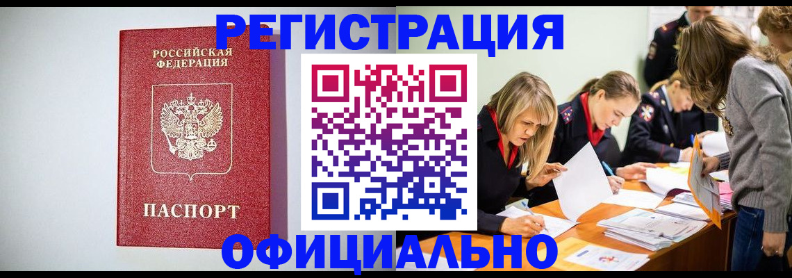 временная регистрация законно в Саяногорске