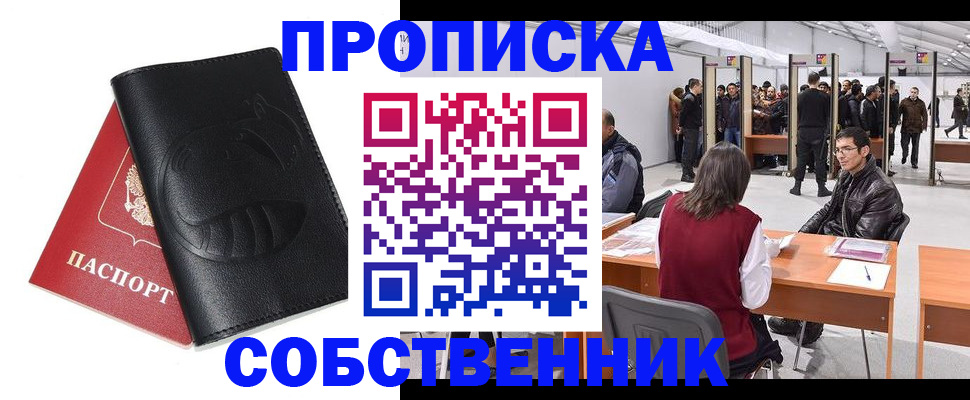 временная регистрация для всех в Саяногорске