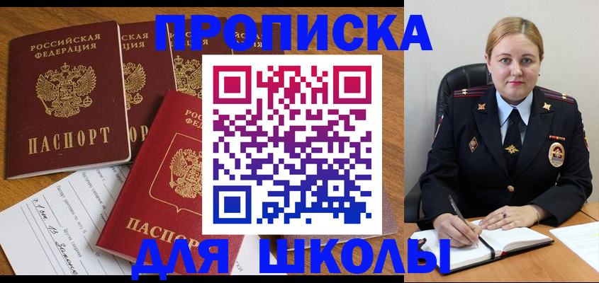 прописка для военкомата в Саяногорске