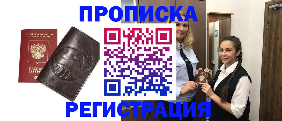 прописка паспорт в Саяногорске