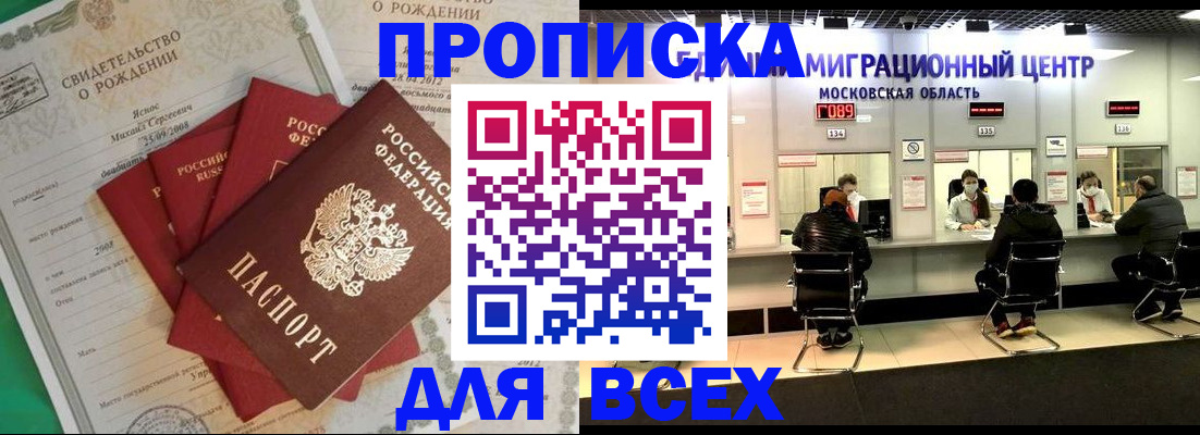 временная регистрация недорого в Саяногорске