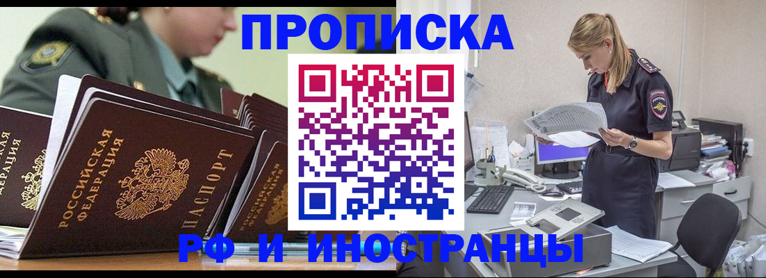 купить прописку в Саяногорске