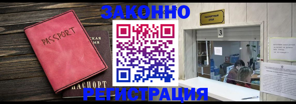 временная регистрация в квартире в Саяногорске